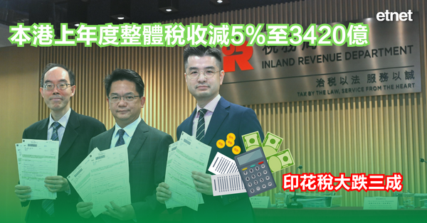 稅收 | 本港上年度整體稅收減5%至3420億，印花稅大跌三成