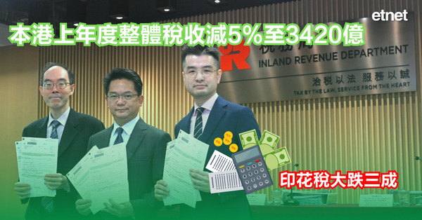 稅收 | 本港上年度整體稅收減5%至3420億，印...