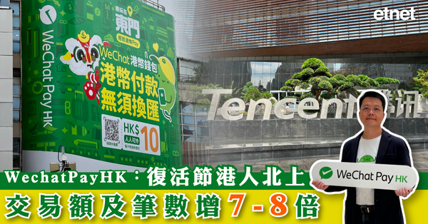 北上 | WechatPayHK：復活節港人北上交易額及筆數增7-8倍