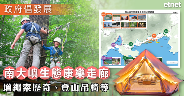 政府倡發展南大嶼生態康樂走廊，增繩索歷奇、登山吊椅等