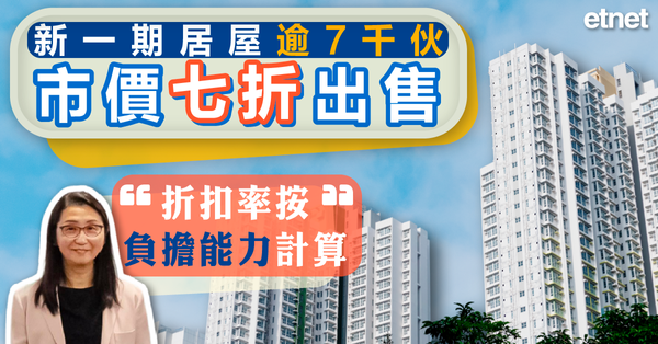居屋2024 | 新一期居屋逾7千伙市價七折出售，黃碧如：折扣率按負擔能力計算