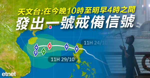潭美 | 天文台在今晚10時至明早4時之間發出一號戒備信號
