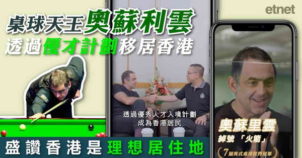 火箭 | 桌球天王奧蘇利雲透過優才計劃移居香港，盛讚香港是理想居住地