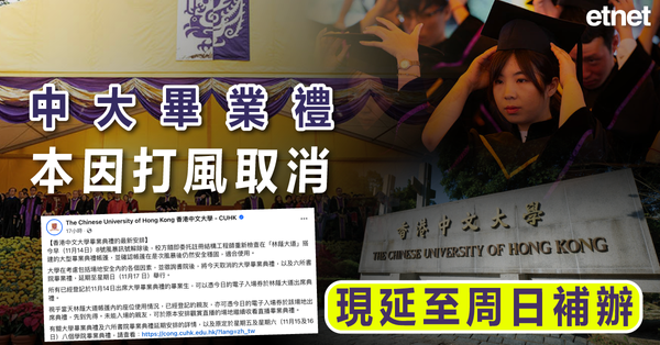 中大畢業禮本因打風取消，現延至周日補辦