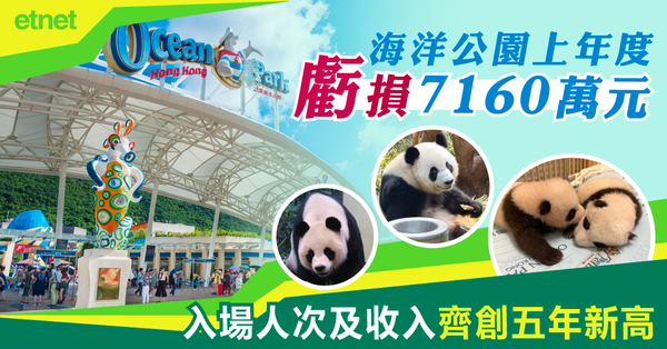 海洋公園上年度虧損7160萬元，入場人次及收入齊創五年新高