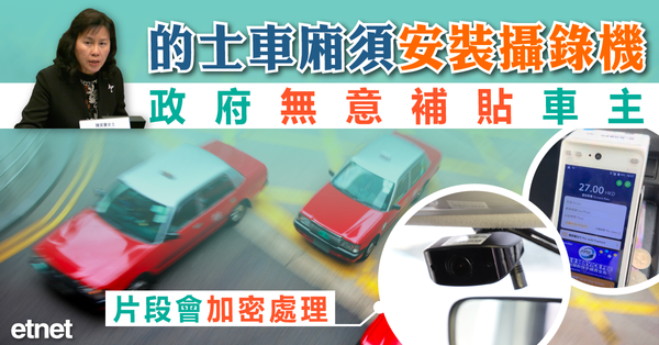 的士車廂須安裝攝錄機，政府無意補貼車主片段會加密處理