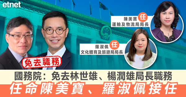 局長換人 | 國務院：免去林世雄、楊潤雄局長職務，任命陳美寶、羅淑佩接任(楊潤雄facebook回應)