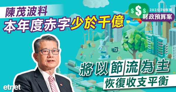 財政預算案 | 陳茂波料本年度赤字少於千億，將以節流為主恢復收支平衡