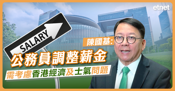 陳國基︰公務員調整薪金需考慮香港經濟及士氣問題