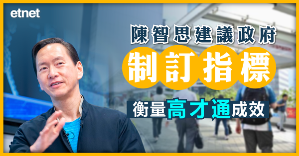 陳智思建議政府制訂指標，衡量「高才通」成效