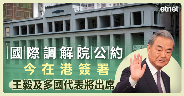 國際調解院公約今在港簽署，王毅及多國代表將出席