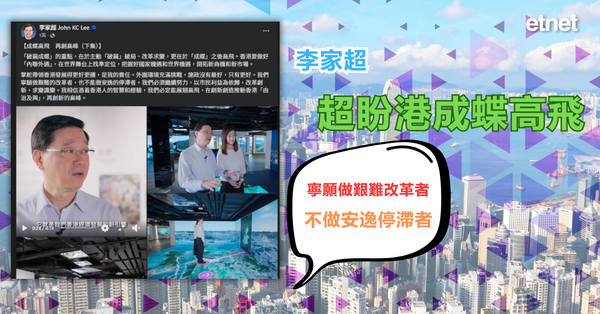 李家超盼港成蝶高飛，寧願做艱難改革者，不做安逸停滯者