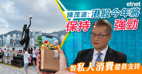 陳茂波：港股今年將保持強勁，對私人消費提供支持