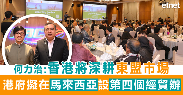 何力治：香港將深耕東盟市場，港府擬在馬來西亞設第四個經貿辦