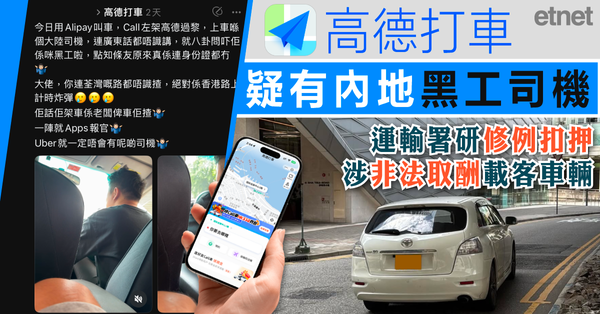高德打車疑有內地黑工司機，運輸署研修例扣押涉非法取酬載客車輛