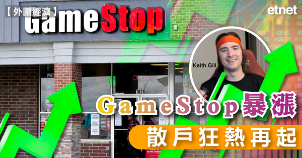 FOMO | GameStop暴漲，散戶狂熱再起