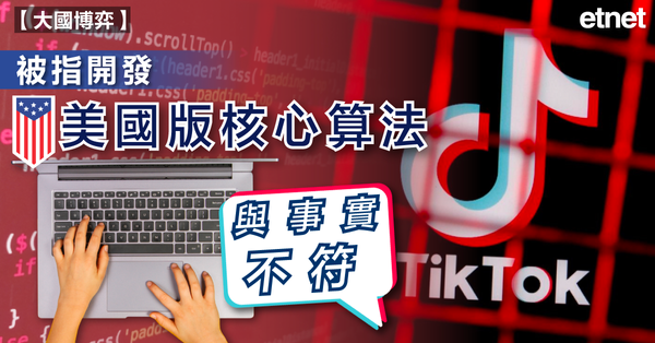 抖音 | 被指開發美國版核心算法，TikTok：與事實不符