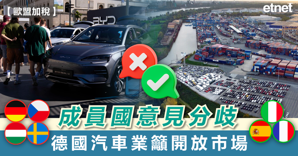 歐盟 | 成員國意見分歧，德國汽車業籲開放市場