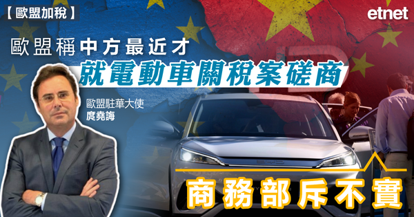 歐盟加稅 | 歐盟稱中方最近才就電動車關稅案磋商，商務部斥不實