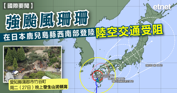 日本颱風 | 強颱風珊珊在日本鹿兒島縣西南部登陸，陸空交通受阻