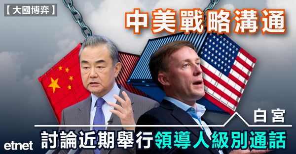 中美 | 中美戰略溝通，白宮：討論近期舉行領導人級別通話