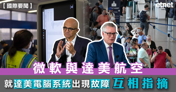 Window全球大死機 | 微軟與達美航空就達美電腦系統出現故障互相指摘