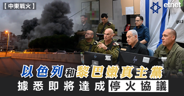 以色列和黎巴嫩真主黨據悉即將達成停火協議