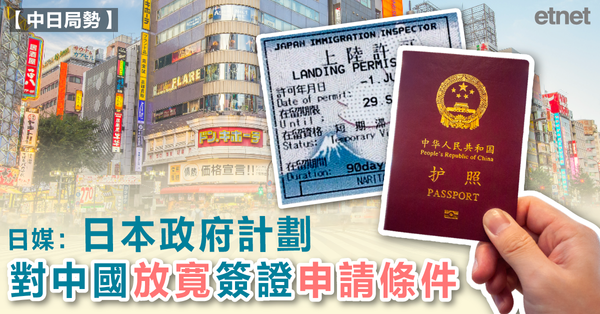 日媒：日本政府計劃對中國放寬簽證申請條件