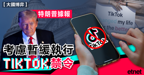 抖音 | 特朗普據報考慮暫緩執行TikTok禁令