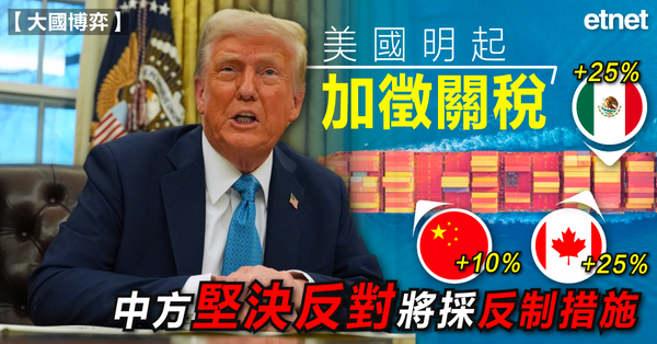 中美 | 美國明起加徵關稅，中方堅決反對將採反制措施