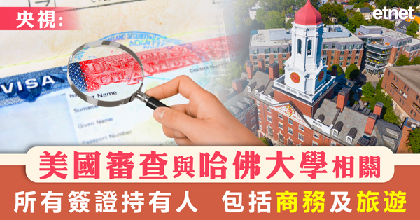 美國啟動吊銷部分中國留學生簽證，加強審查中港申請