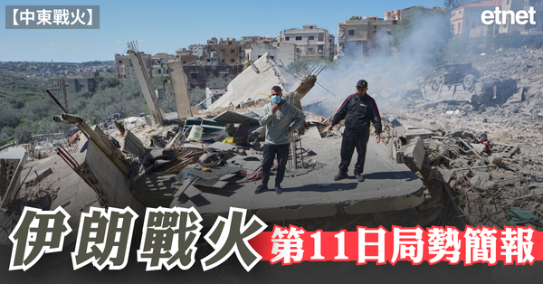 中東簡報 | 伊朗戰火第11日局勢簡報
