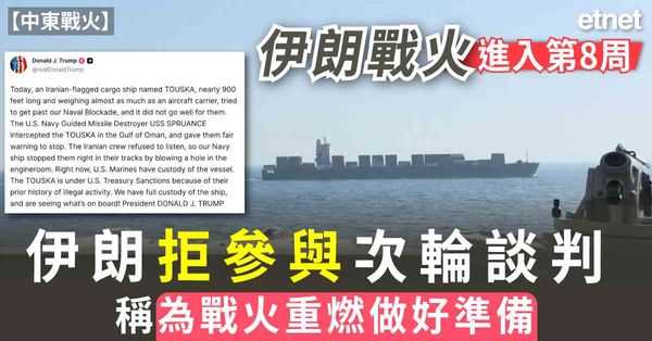中東戰火 | 伊朗戰火進入第8周，伊朗拒參與次輪談判，稱為戰火重燃做好準備