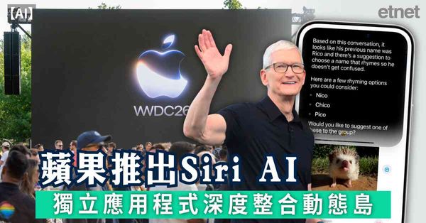 AI | 蘋果推出Siri AI，獨立應用程式深度整合動態島