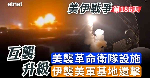 中東戰火 | 美伊互襲升級，美襲革命衛隊設施，伊襲約旦、科威...