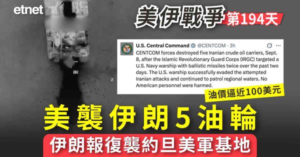 中東戰火 | 美襲5艘伊朗油輪，伊朗向約旦美軍基地射導彈報復