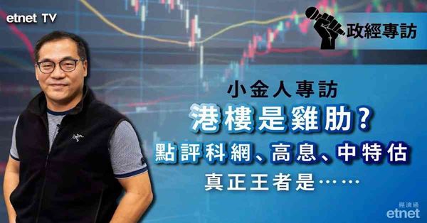 專訪 | 蔡金強：科指調整近尾聲估值仍平，投資港樓如雞肋，買租取決一因素（有片）#5月27日專訪