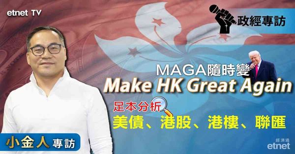 蔡金強專訪 | 三大因素加持港股「堅」，最重要5隻股票是……（有片）
