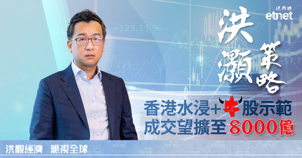 洪灝專訪 | 關稅最壞時點已過，流動性充裕港股喚醒動物精神（有片）