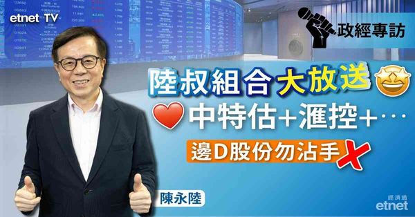 陳永陸專訪｜陸叔組合大放送，中特估＋滙控＋…邊D股份勿沾手（有片）