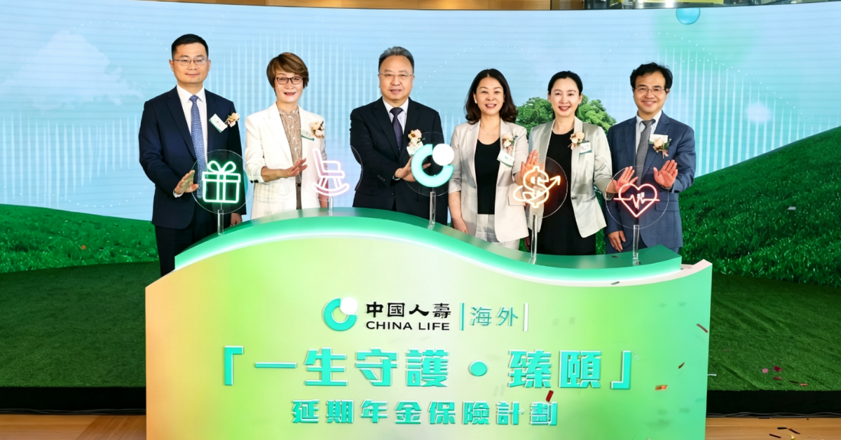 中國人壽（海外）推出「一生守護 · 臻頤」延期年金保險計劃整合北上保險服務 助港人部署大灣區養老生活