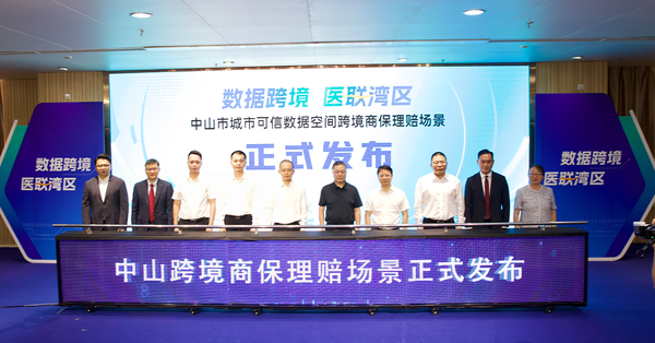 中國人壽（海外）參與中山跨境商保理賠場景發布會 香港首家保險公司開啟跨境商保理賠新篇章
