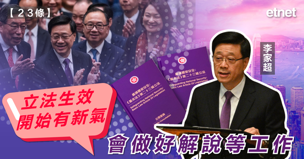 23條 | 李家超：立法後從4方面重點拼經濟，做好解說等工作