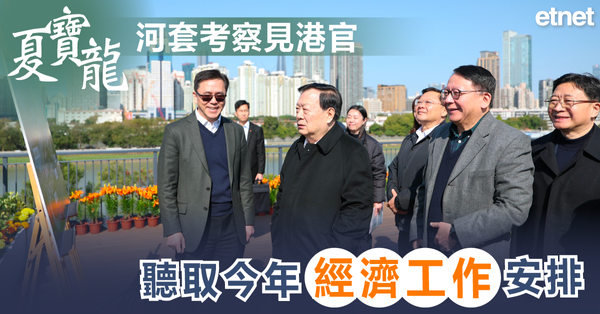 夏寶龍河套考察見港官，聽取今年經濟工作安排