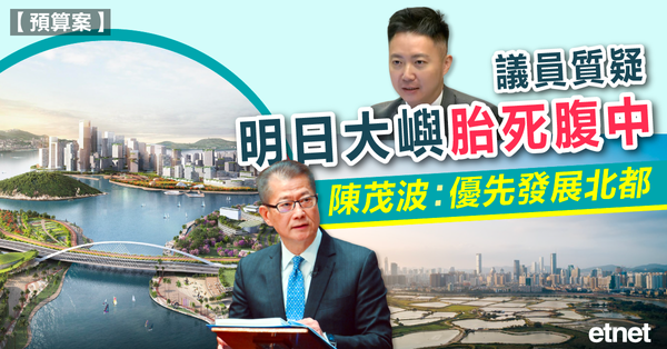 預算案 | 議員質疑「明日大嶼」胎死腹中，陳茂波：優先發展北都
