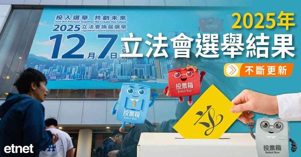 2025年立法會選舉結果