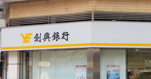 高息定存 | 創興3個月定存息4.4厘，招商永隆推即日快閃優惠