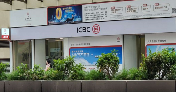 高息定存 | 工銀亞洲3個月定存息加至4.38厘，最多存80萬