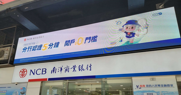 高息定存 | 南商逆市加息6個月3.85厘，富融「長加短減」