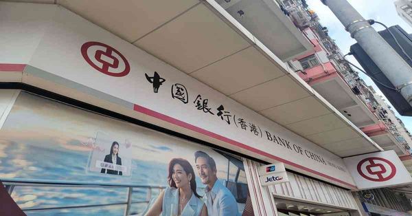 定期存款 |中銀香港上調6個月港元定存息至2.3厘，信銀國際...